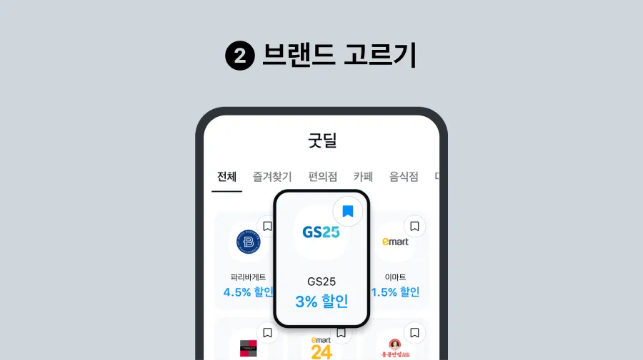 카카오페이앱 ‘결제하기’ > 카카오페이 ‘굿딜’