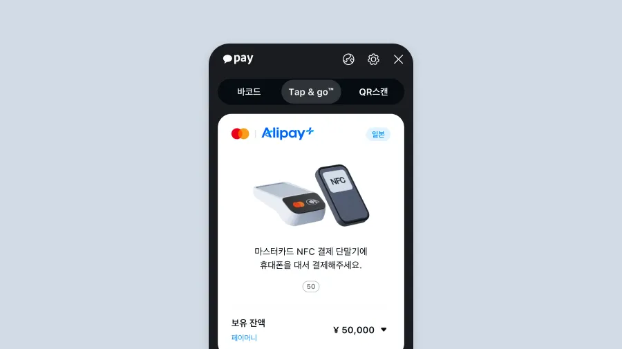 카카오페이 해외결제 화면