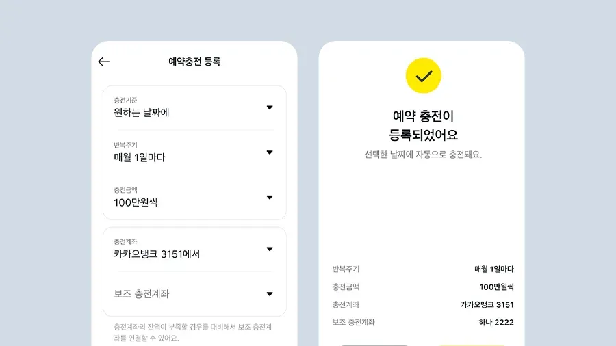 카카오페이머니 예약충전