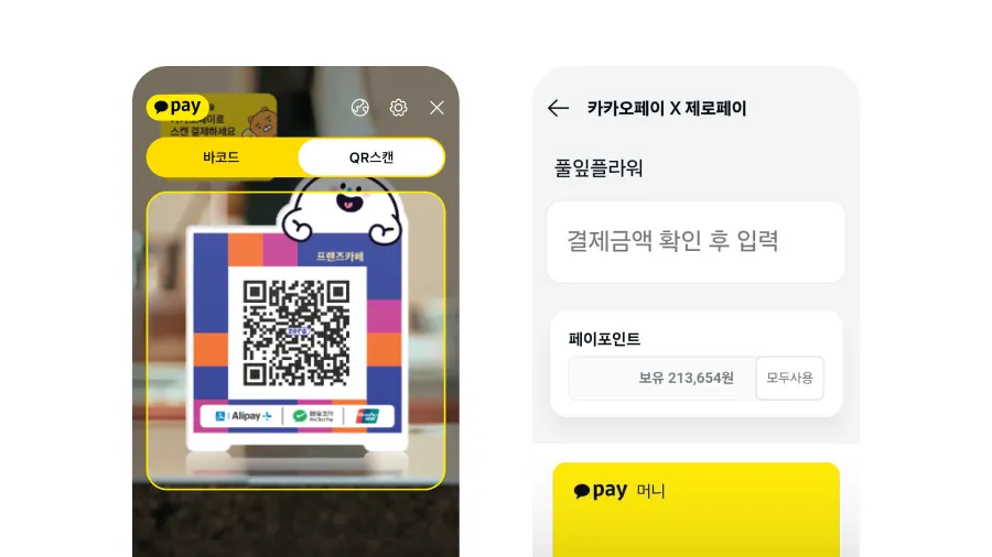 카카오페이 제로페이 결제 화면