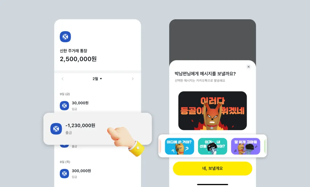 함께하는 자산관리 메시지 보내기