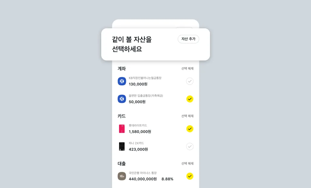 같이 볼 자산 선택