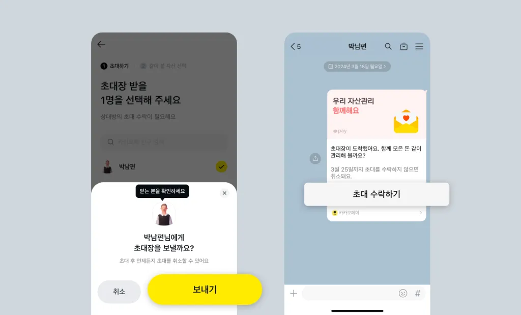 함께하는 자산관리 초대