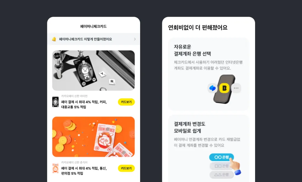연회비없이 더 편해졌어요