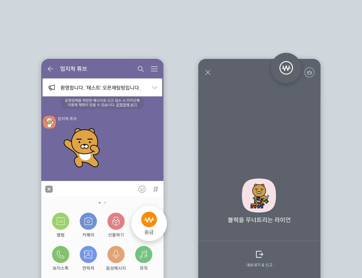 오픈채팅방