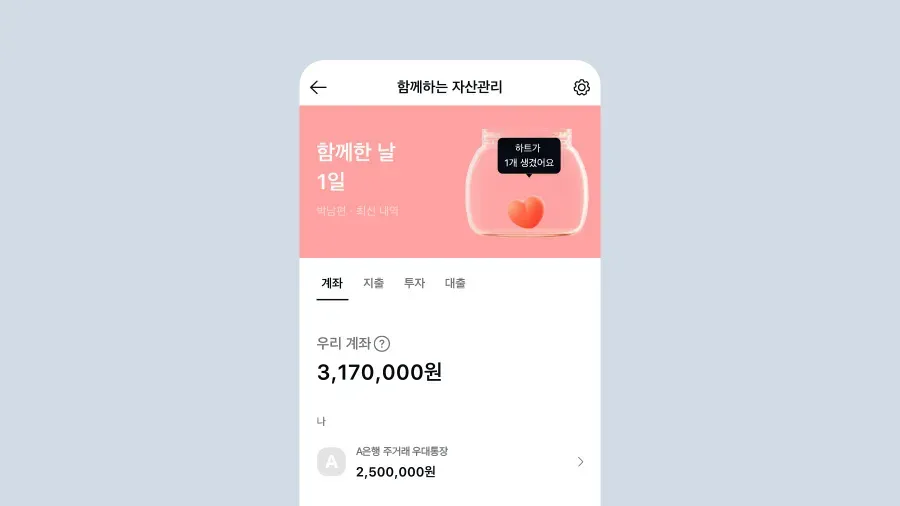 카카오페이 함께하는 자산관리 서비스 화면
