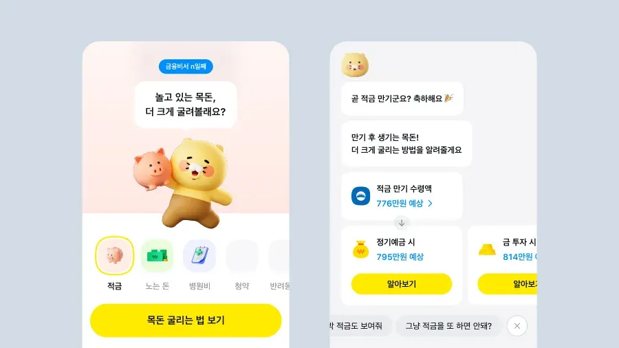 카카오페이 금융비서 서비스 화면