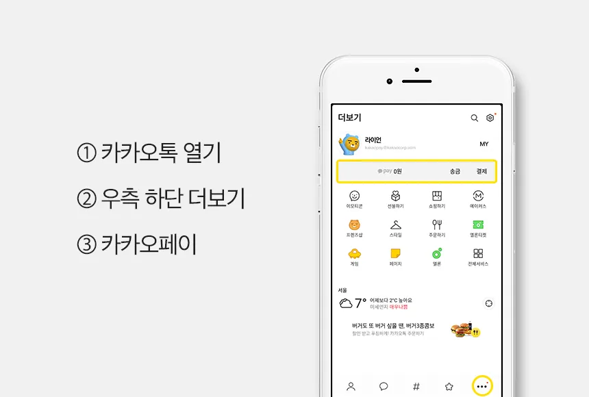 카카오페이 가입하기