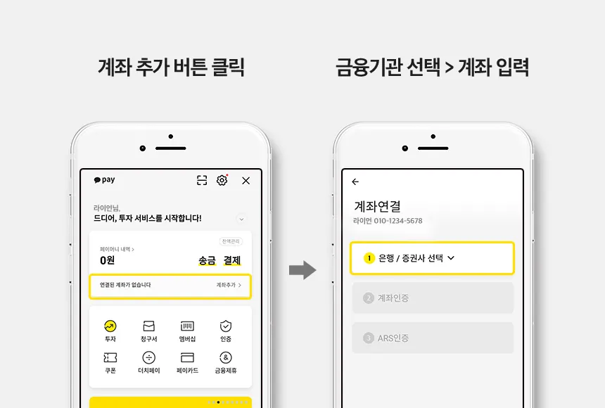 계좌 연결 하기