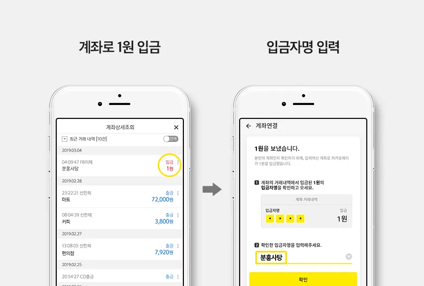 입금자명 확인