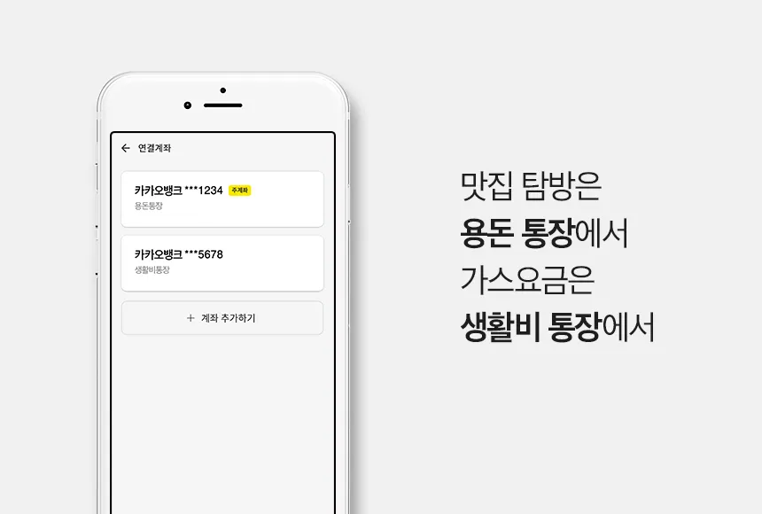 여러 계좌 연결하기