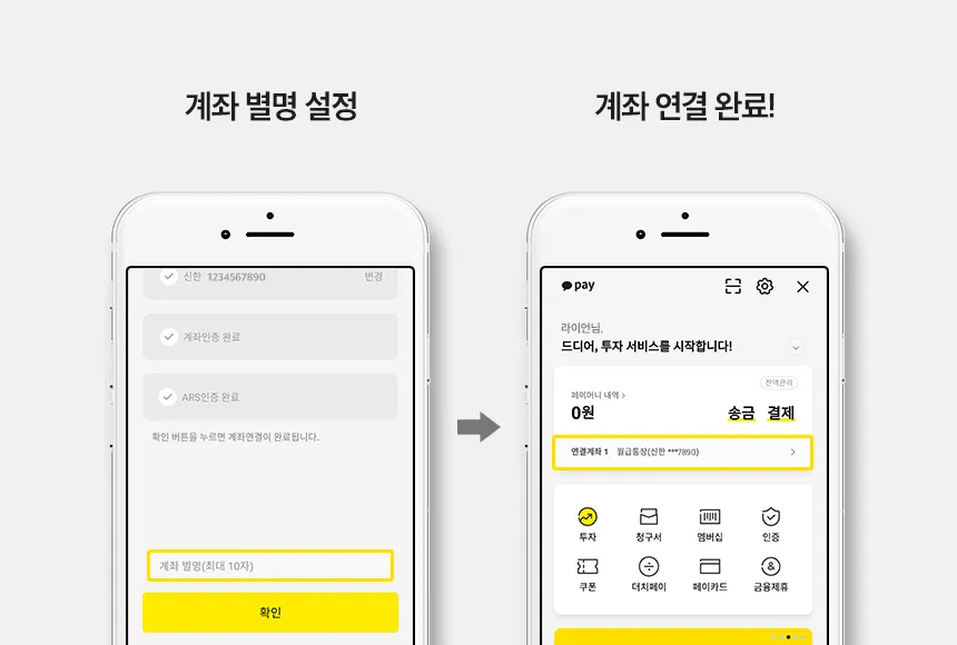 계좌 별명 설정