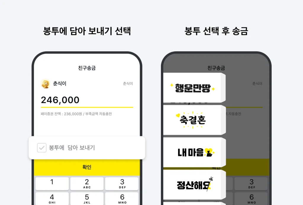 송금하기
