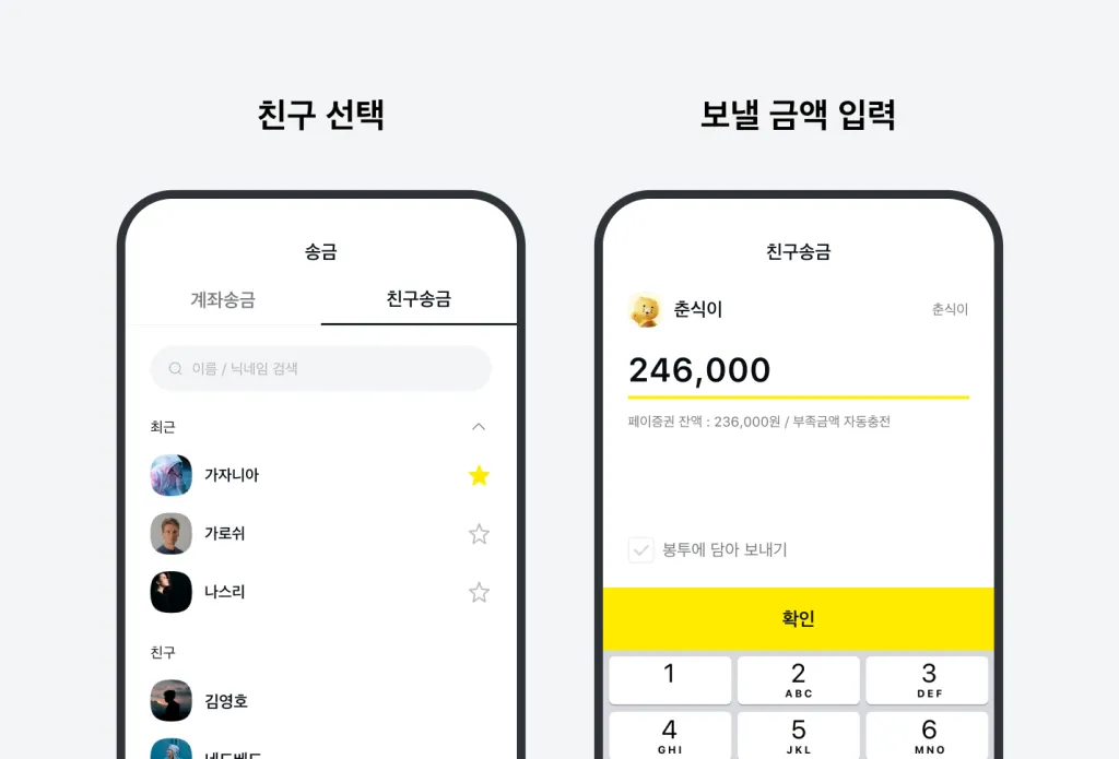 카카오톡친구송금