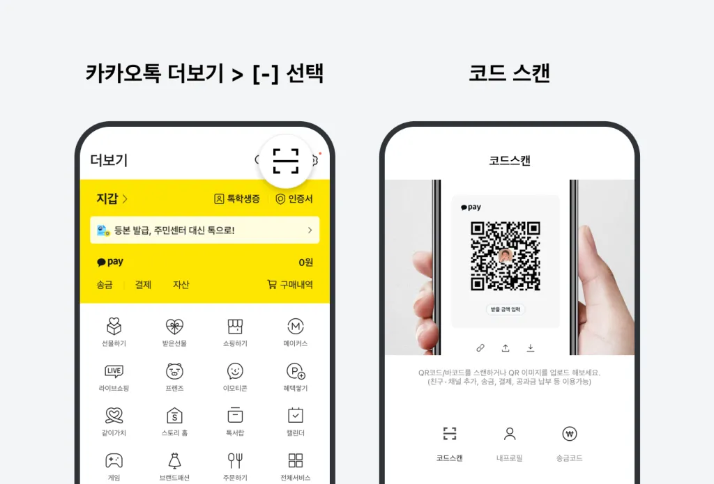 코드송금