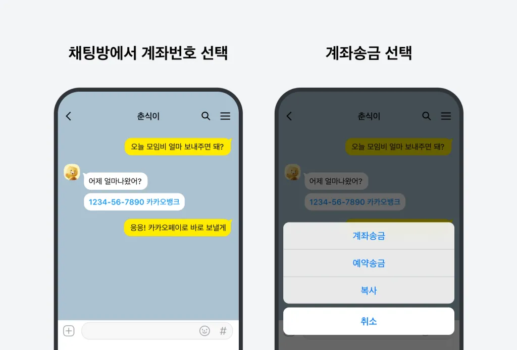 계좌송금