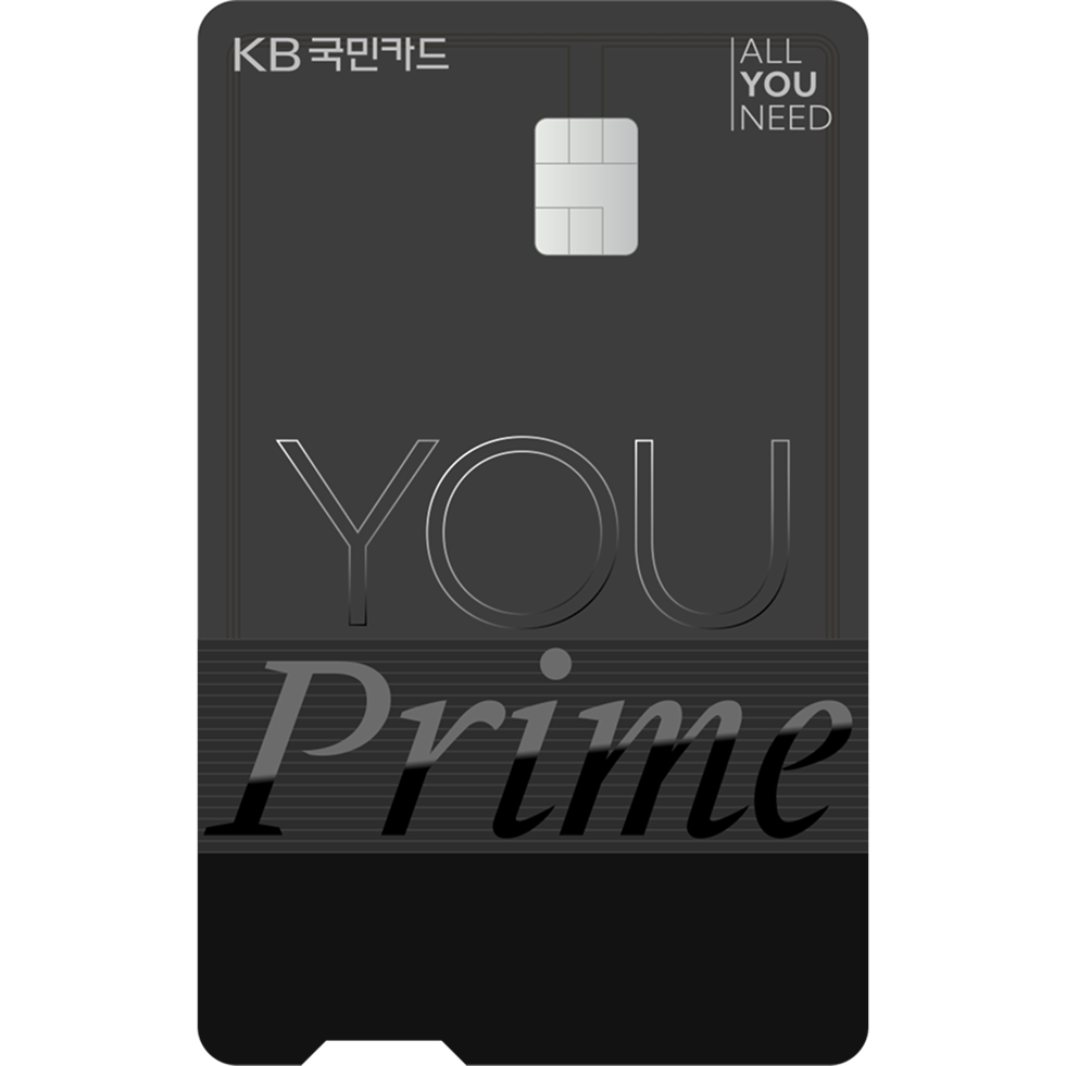 KB YOU Prime 카드