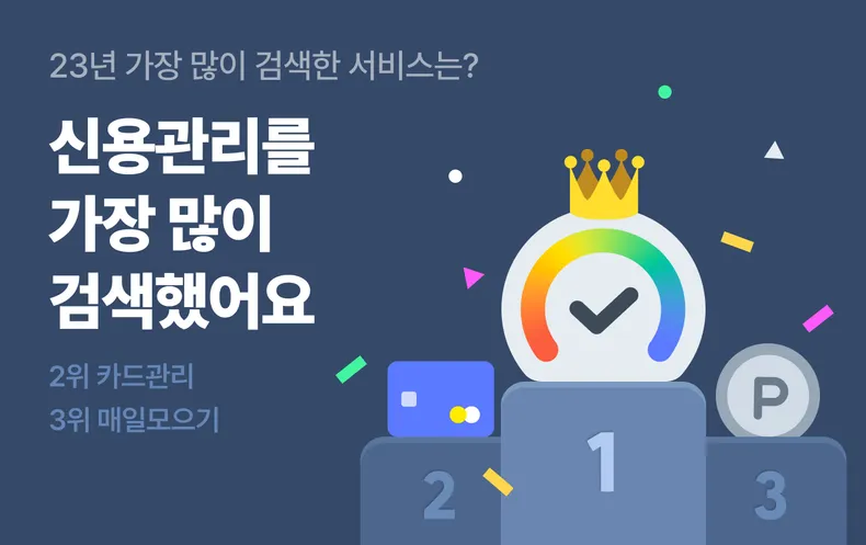 가장 많이 검색한 서비스