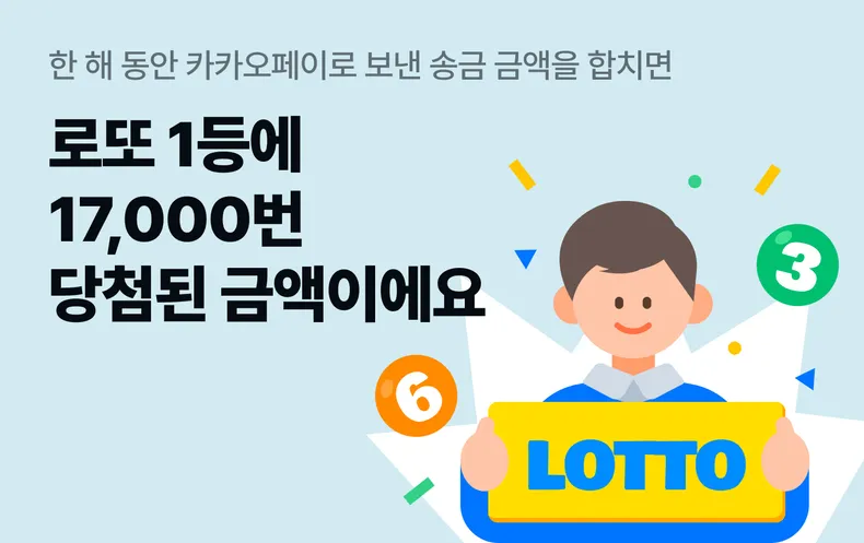 카카오페이 송금 금액