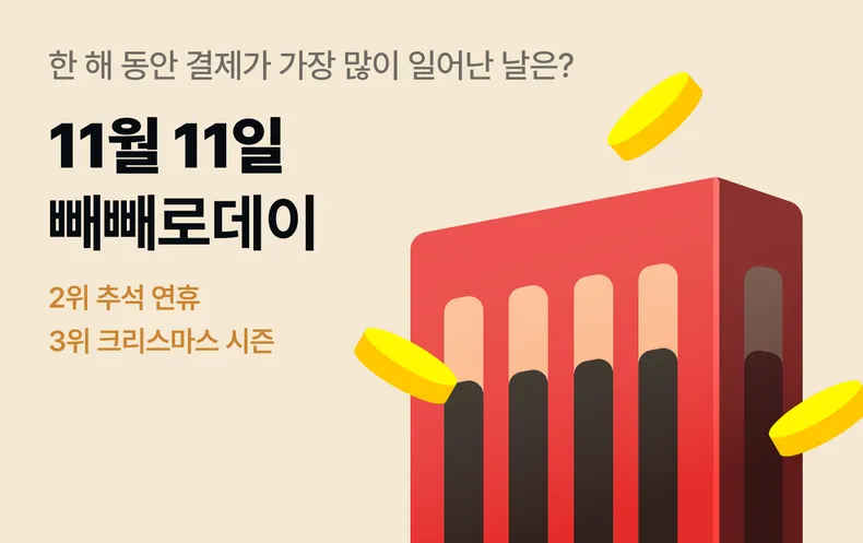 카카오페이 결제가 가장 많았던 날