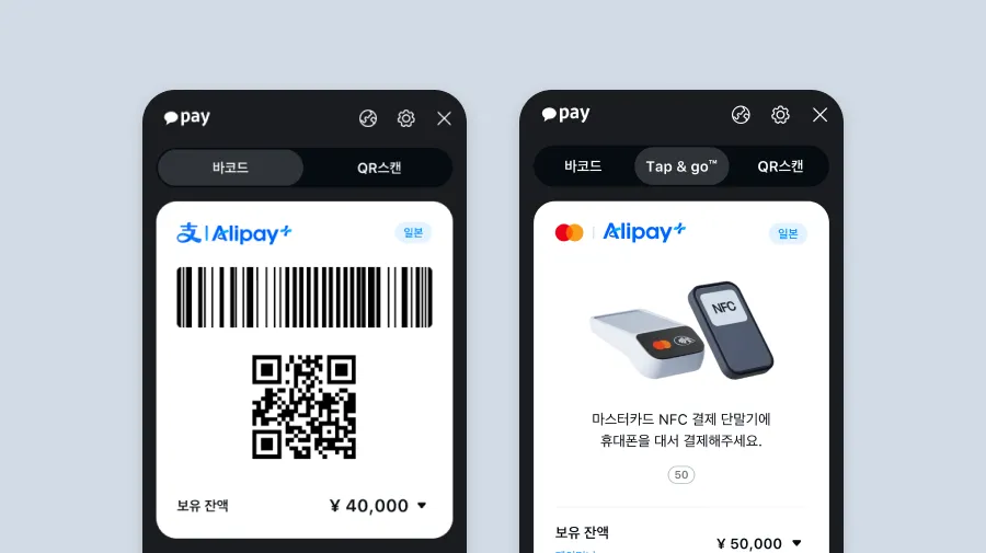 카카오페이 해외결제 화면 / Tap&Go™ (안드로이드 전용)