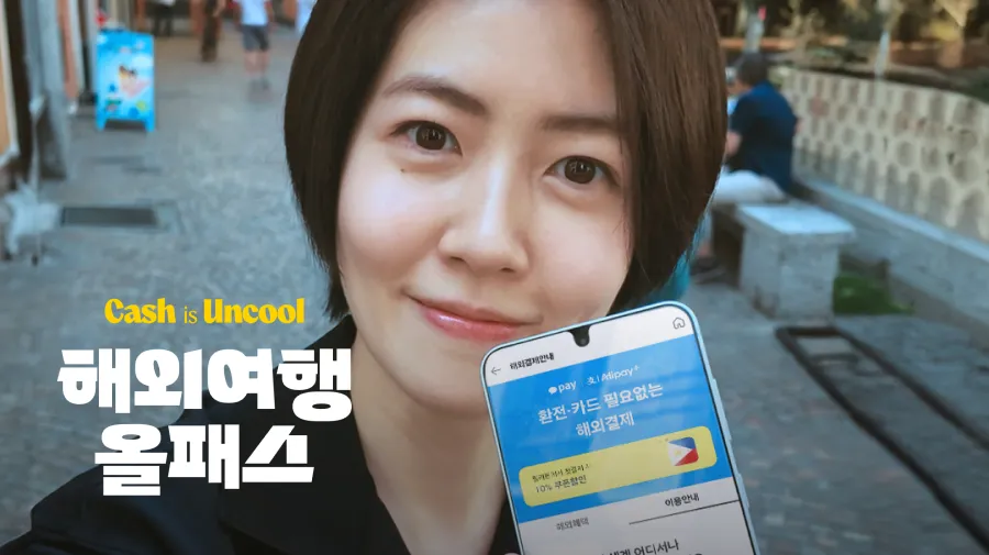 카카오페이 해외여행 올패스