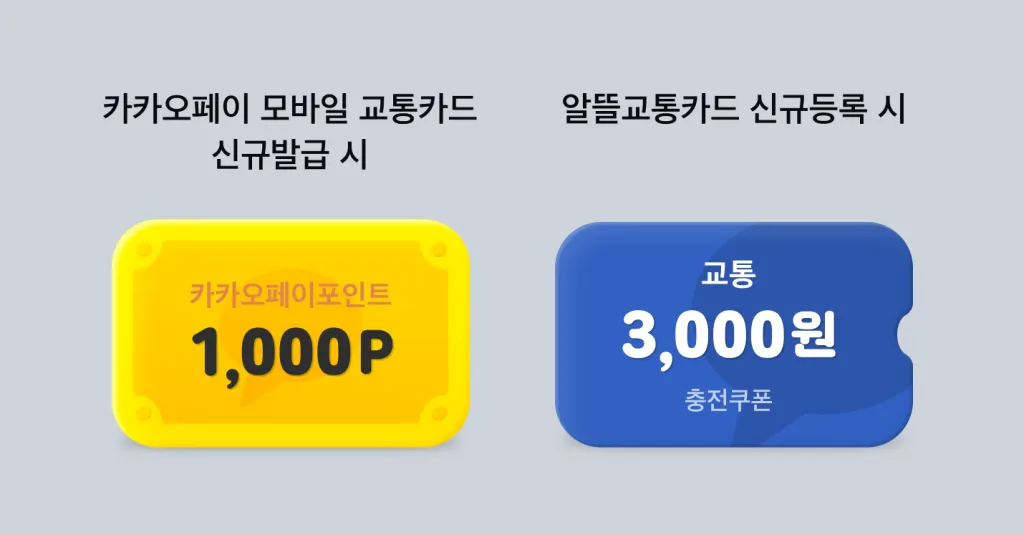 신규 가입 혜택