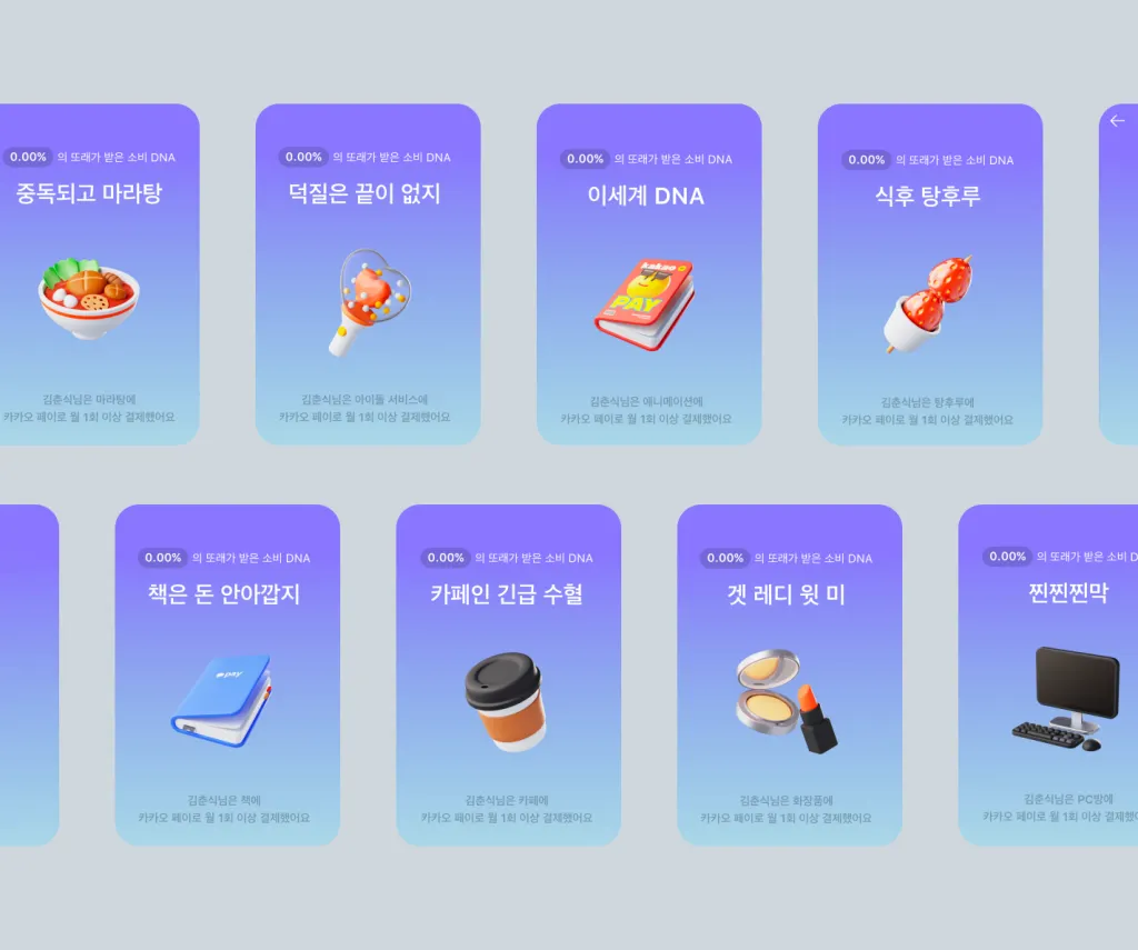 소비 DNA