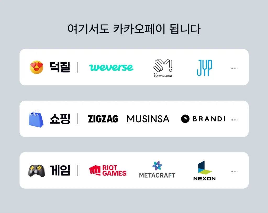 카카오페이 결제 가능