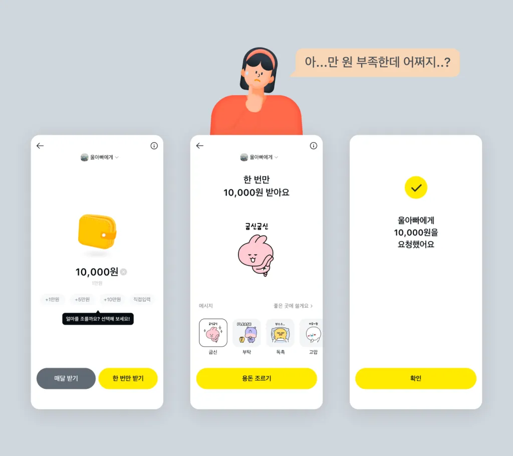 용돈 조르기 기능