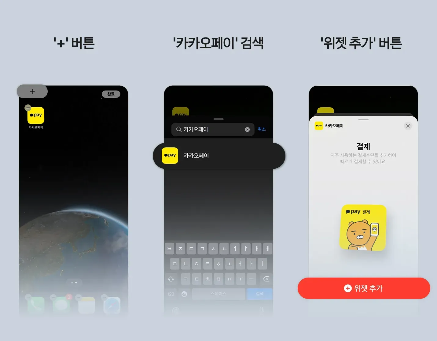 홈 화면 위젯 설정 방법