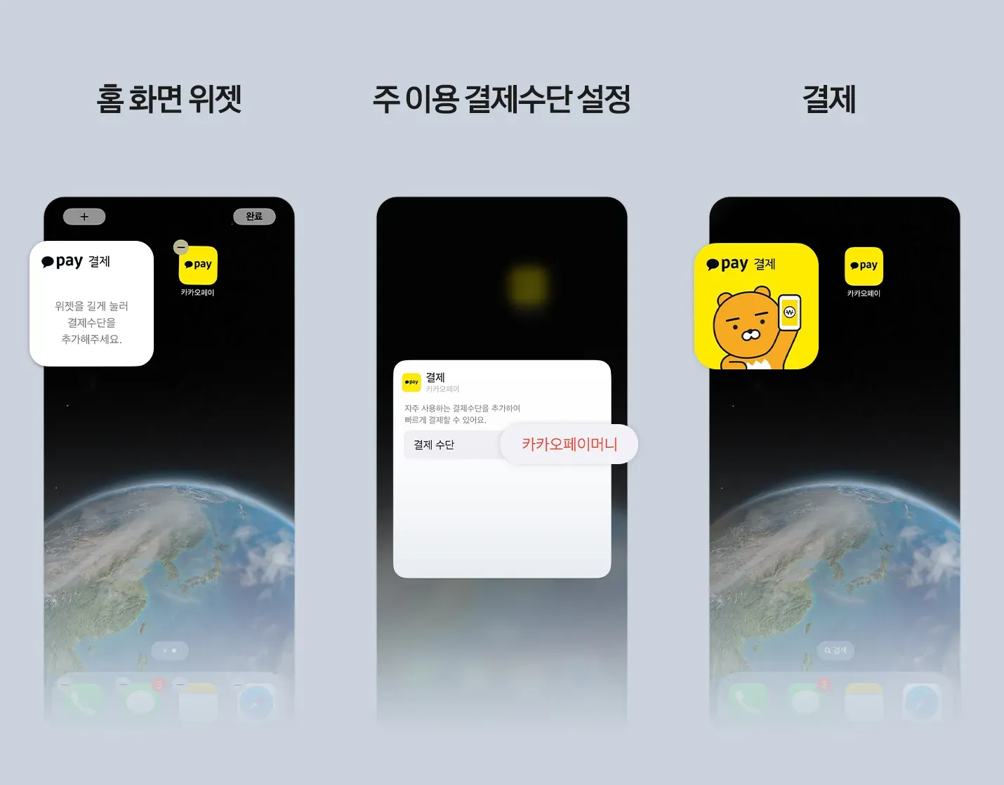 홈 화면 결제 위젯