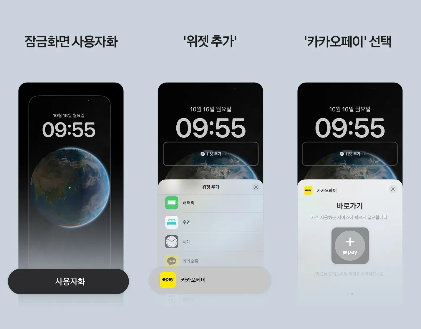 아이폰 잠금 화면 위젯 설정 방법