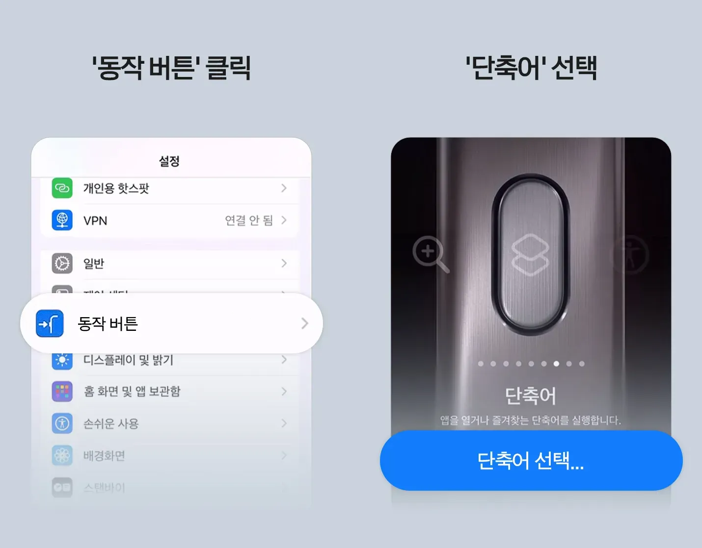 동작 버튼 활용법