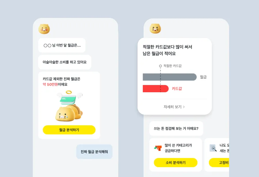 카카오페이 금융비서 서비스 내 월급 분석 화면