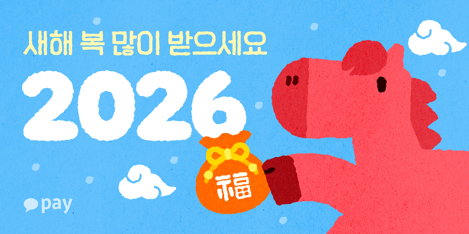 2026년 설날