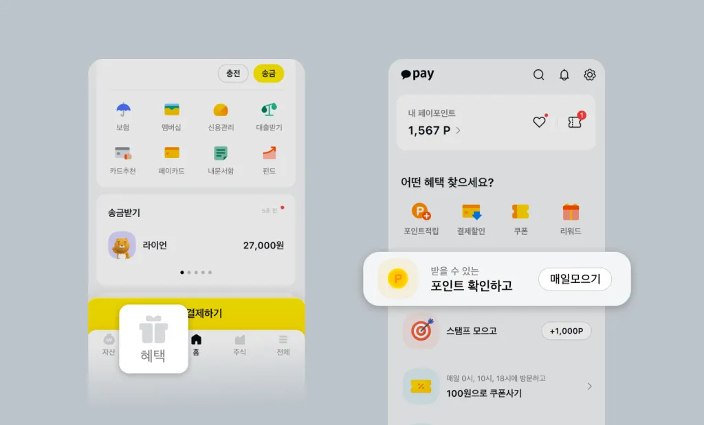 카카오페이앱 홈에서 ‘혜택’ 클릭 > ‘매일모으기’ 클릭