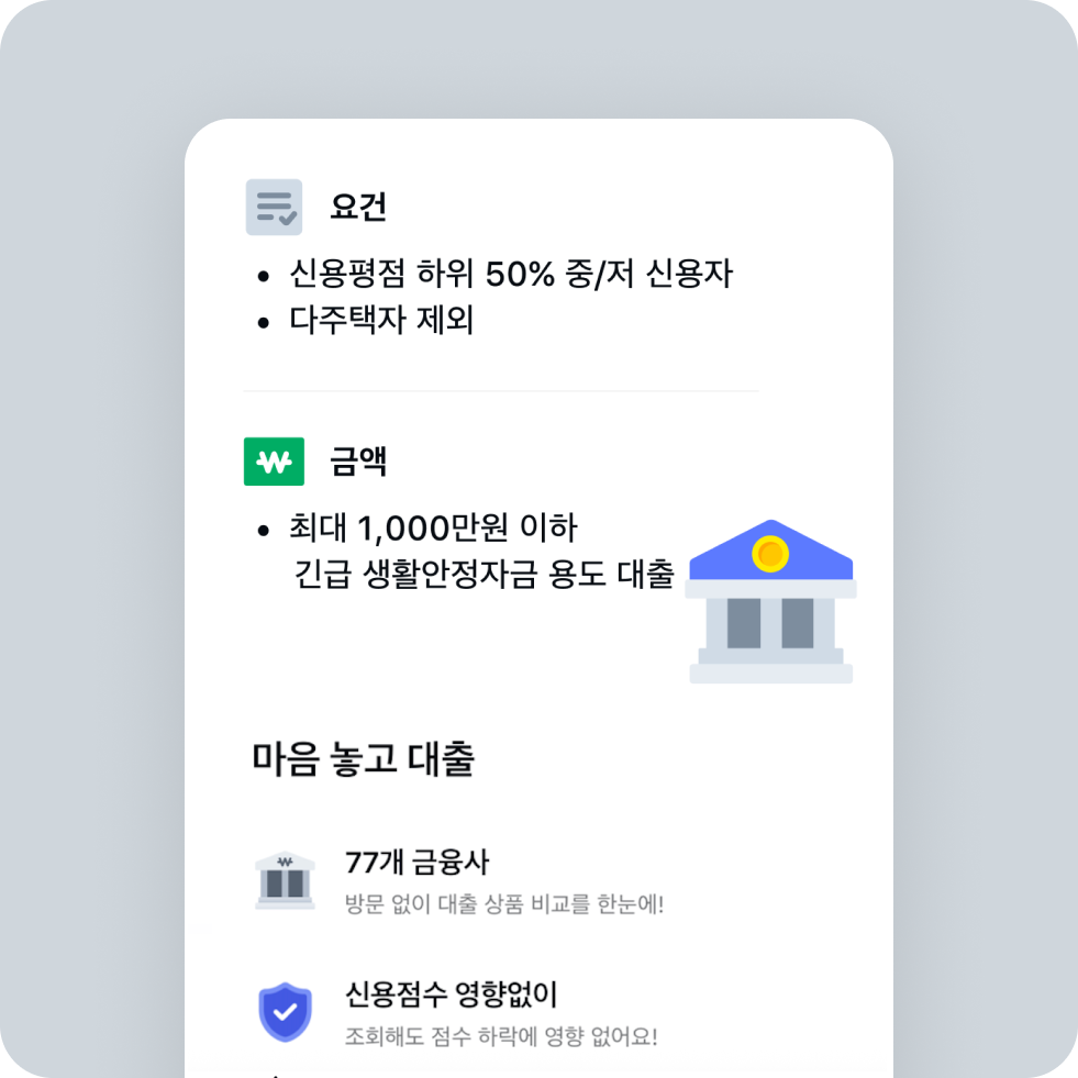 생활안정대출, 생활안정자금대출, 생활안정자금대출, 대출상담, 금융정보, 대출추천, 정부지원대출, 서민금융, 가계부채, 금융꿀팁, 재테크그램, 돈관리, 목돈마련
