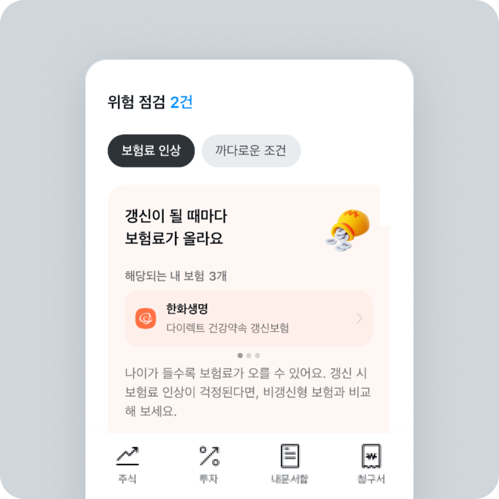 보험, 보험상담, 보험추천, 실비보험, 실손보험, 암보험, 건강보험, 종신보험, 태아보험, 어린이보험, 운전자보험, 자동차보험, 치아보험, 화재보험, 연금보험, 건강관리, 위험점검, 중요일정