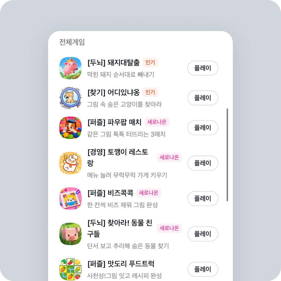 애니팡, 캔디크러쉬, 힐링게임, 마을꾸미기, 퍼즐고수, 게임챌린지, 파우팝매치, 미니게임, 카카오톡게임, 카카오페이미니게임, 퍼즐게임, 모바일게임, 매치3퍼즐, 킬링타임게임, 방구석게임, 두뇌게임, 게임추천, 동물퍼즐