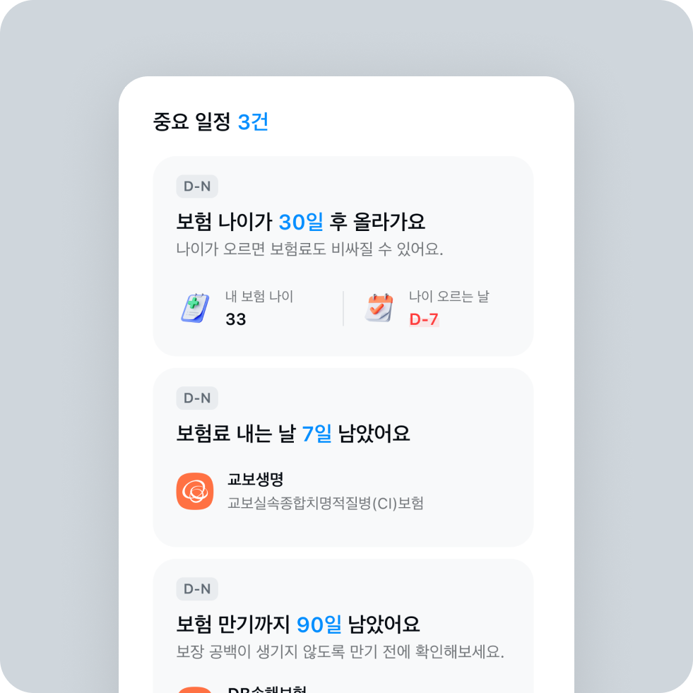 내보험관리, 보험, 실손보험, 위험점검, 실비보험, 암보험, 건강보험, 태아보험, 어린이보험, 실손보험, 실손, 보험추천, 보험비교, 보험진단, 보험, 미래준비, 건강관리