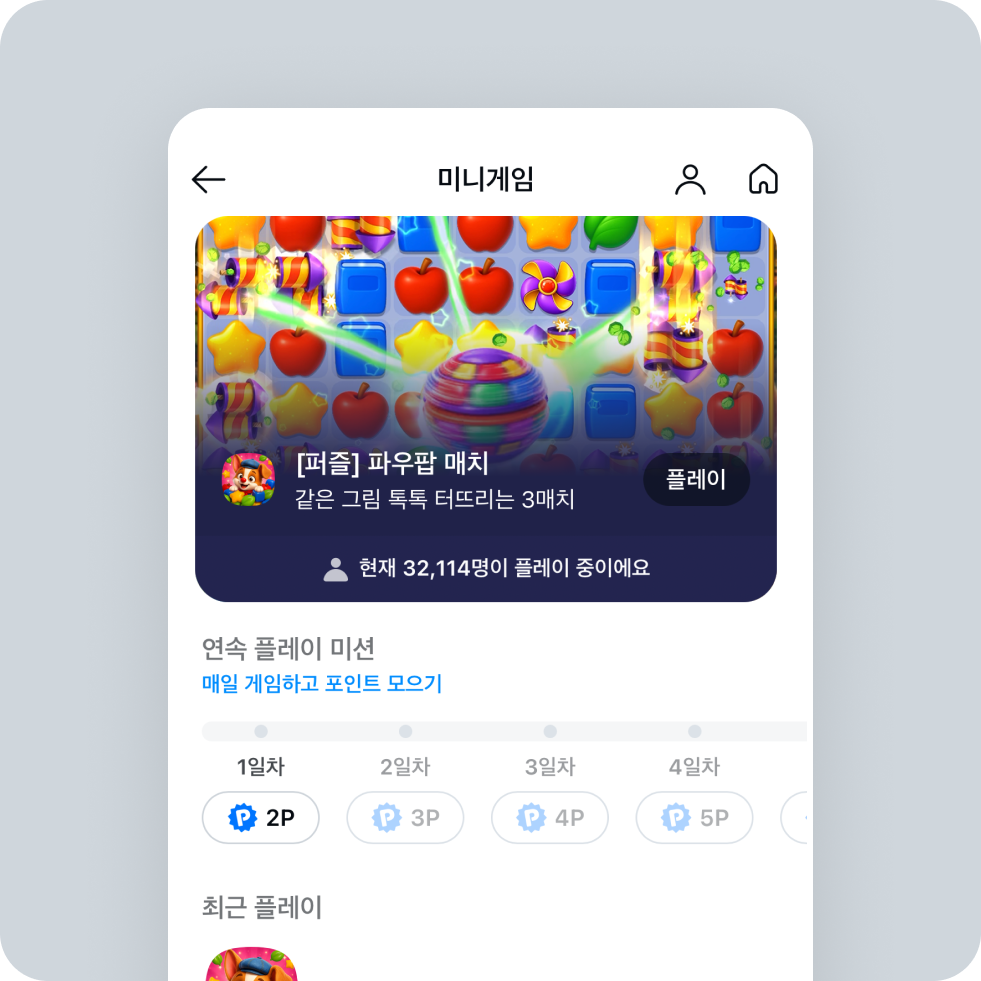 파우팝매치, 미니게임, 카카오톡게임, 카카오페이미니게임, 퍼즐게임, 모바일게임, 매치3퍼즐, 킬링타임게임, 방구석게임, 두뇌게임, 게임추천, 동물퍼즐, 애니팡, 캔디크러쉬, 힐링게임, 마을꾸미기, 퍼즐고수, 게임챌린지