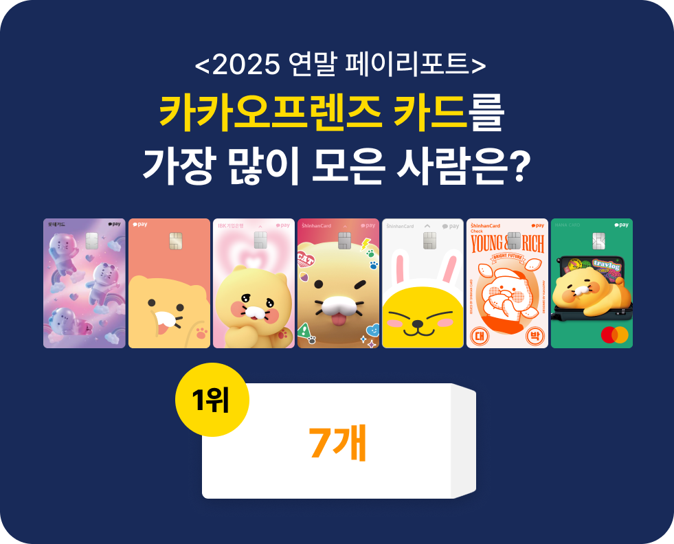 카카오프렌즈 카드