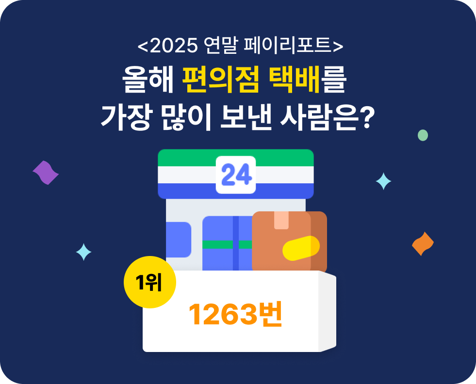 편의점 택배 1263번