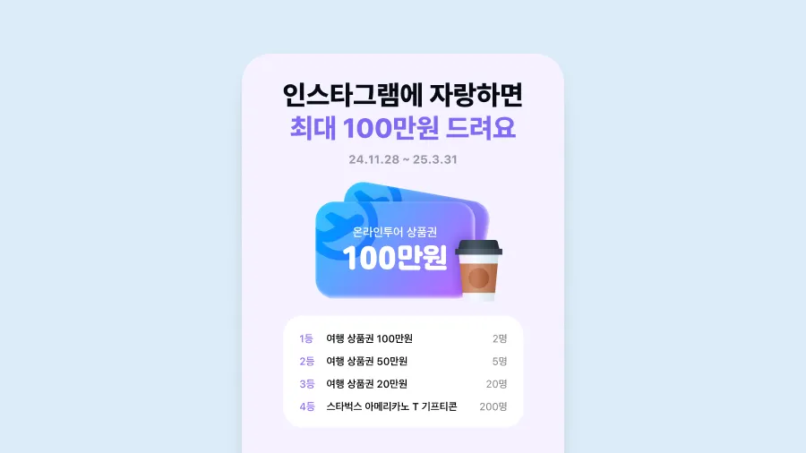 카카오페이 트래블로그 체크카드 출시 기념 이벤트
