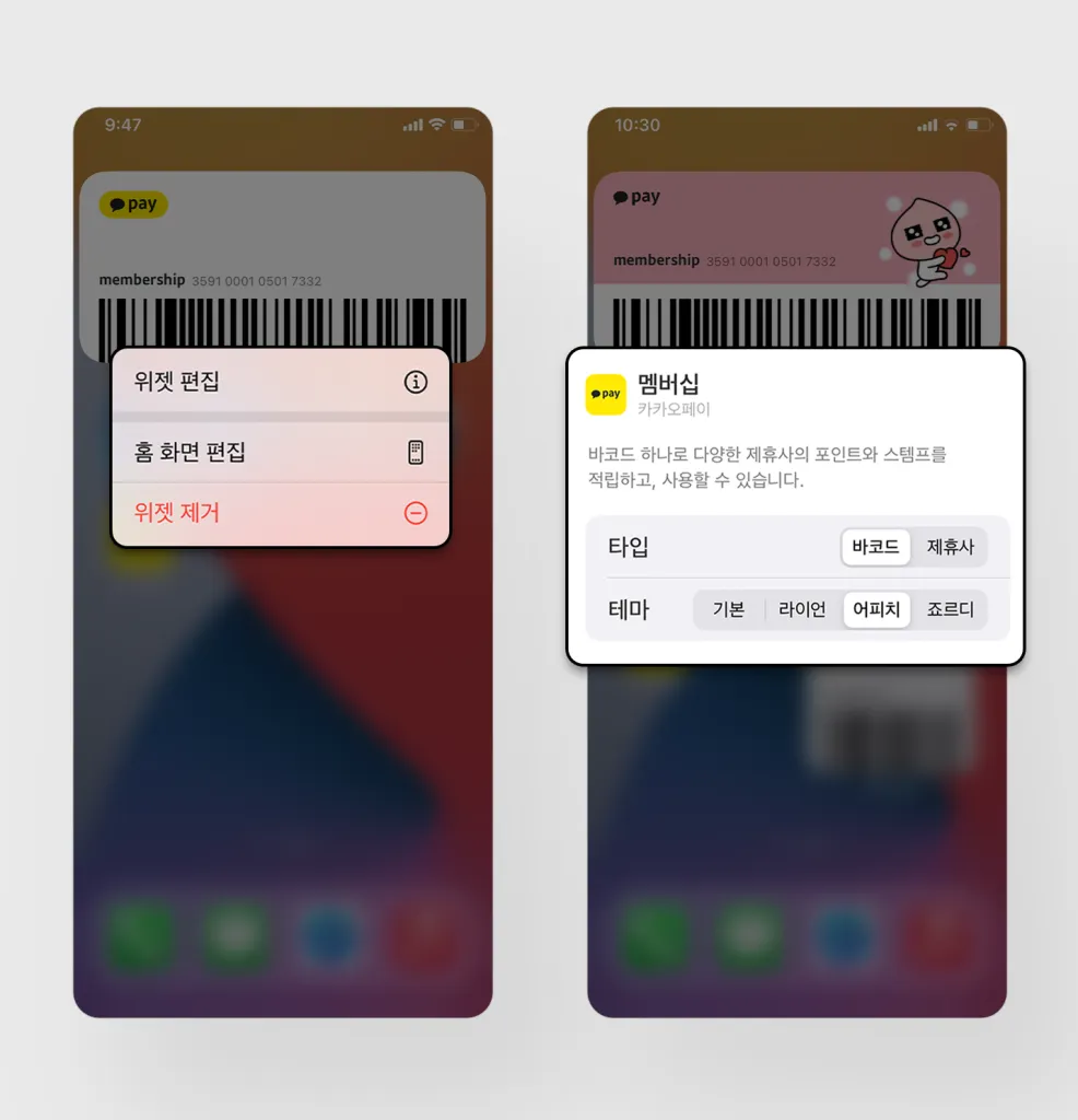 카카오테마 변경 방법
