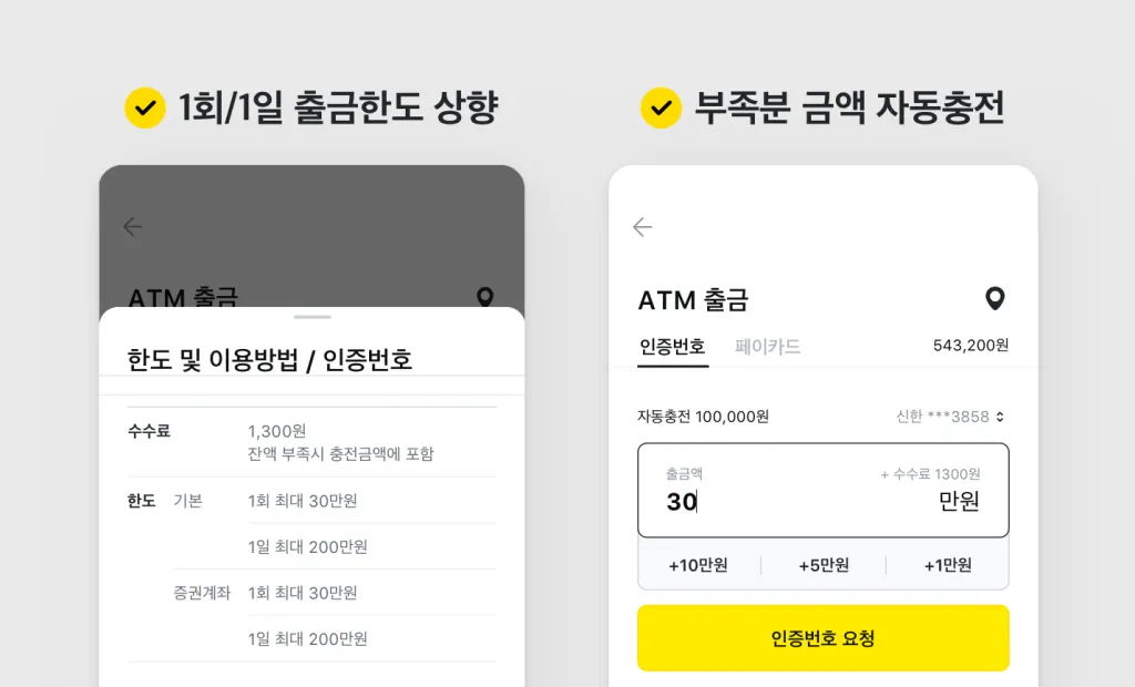 잔액이 부족하면 연결된 계좌에서 자동 충전돼요.