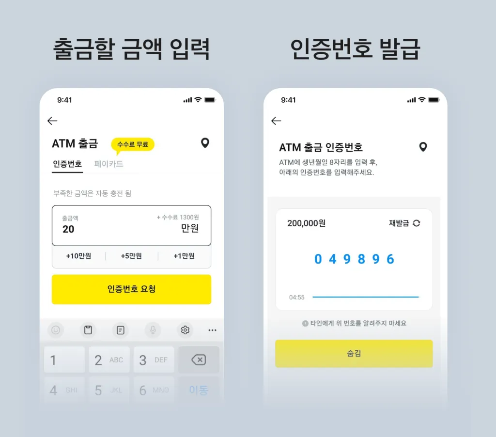 출금할 금액 입력 후, 인증번호 발급해 주세요.