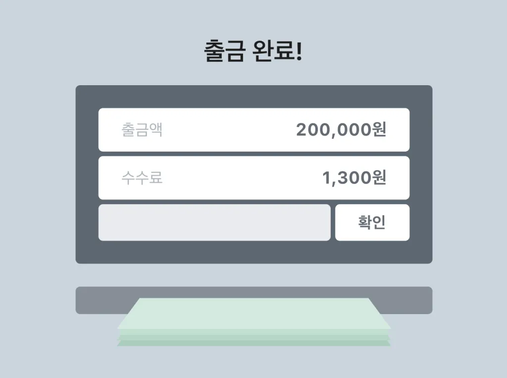 출금 완료