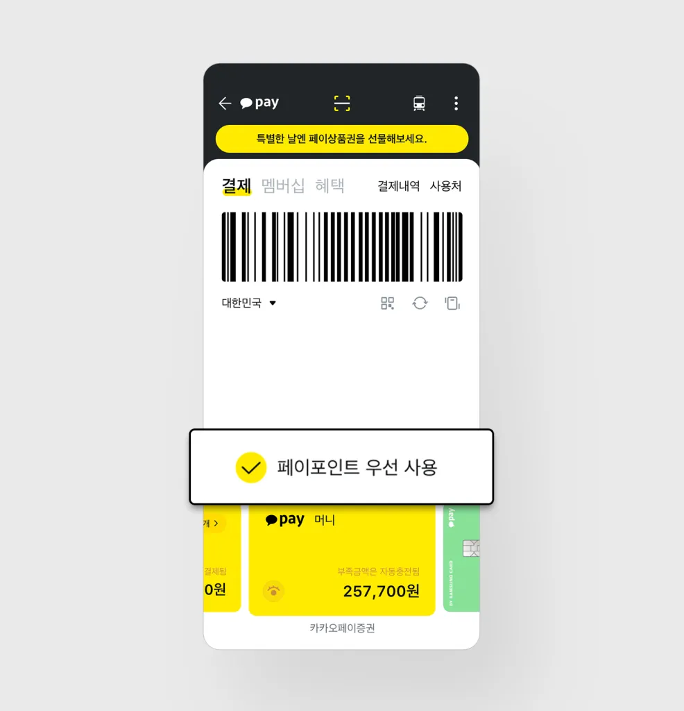 오프라인 결제